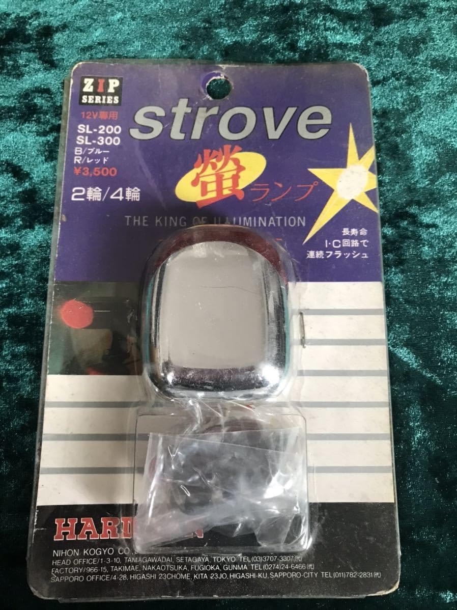 当時物 Pan66 ミニランプ ホタルランプ 蛍ランプ　ストロボ 街道レーサー 当時物 Pan66 ミニランプ ホタルランプ 蛍ランプストロボ 街道レーサー